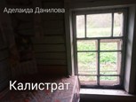 Обложка произведения Калистрат