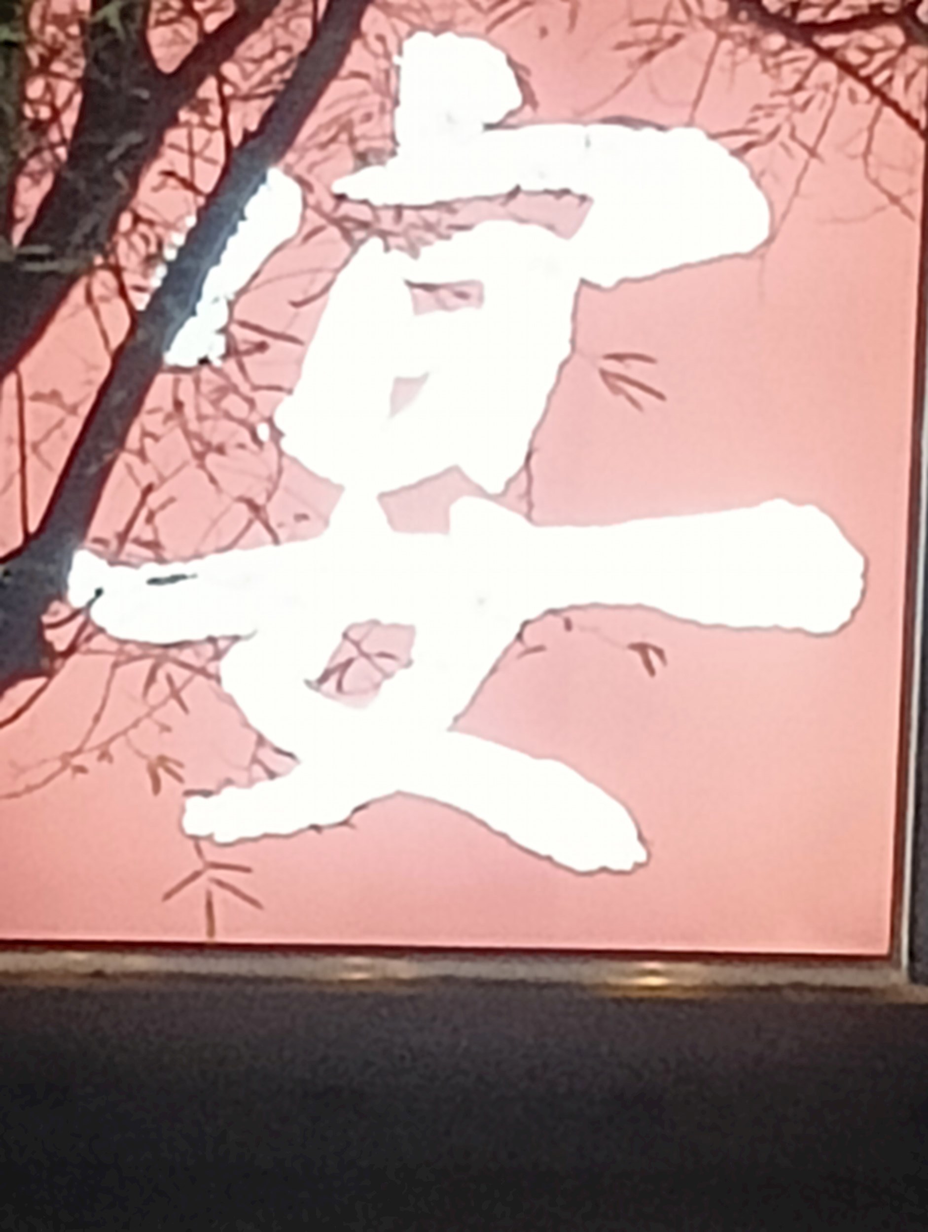 Обложка произведения На арт-терапии