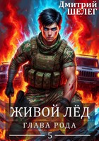 Обложка произведения Глава рода