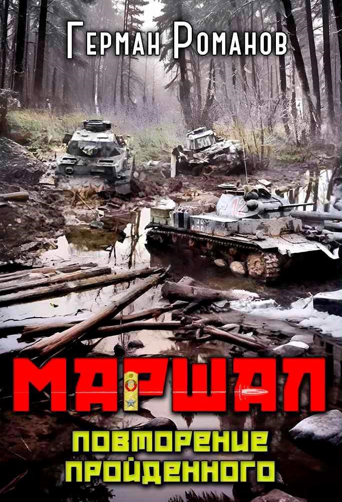 Обложка произведения «Повторение пройденного»