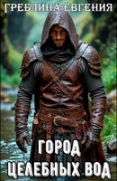 Обложка произведения Пронз из Ларенимграда - города целебных вод