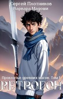 Обложка произведения Ветрогон