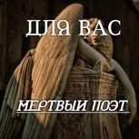 Обложка произведения Для вас