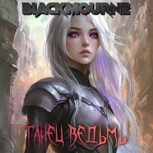 Обложка произведения Танец Ведьмы