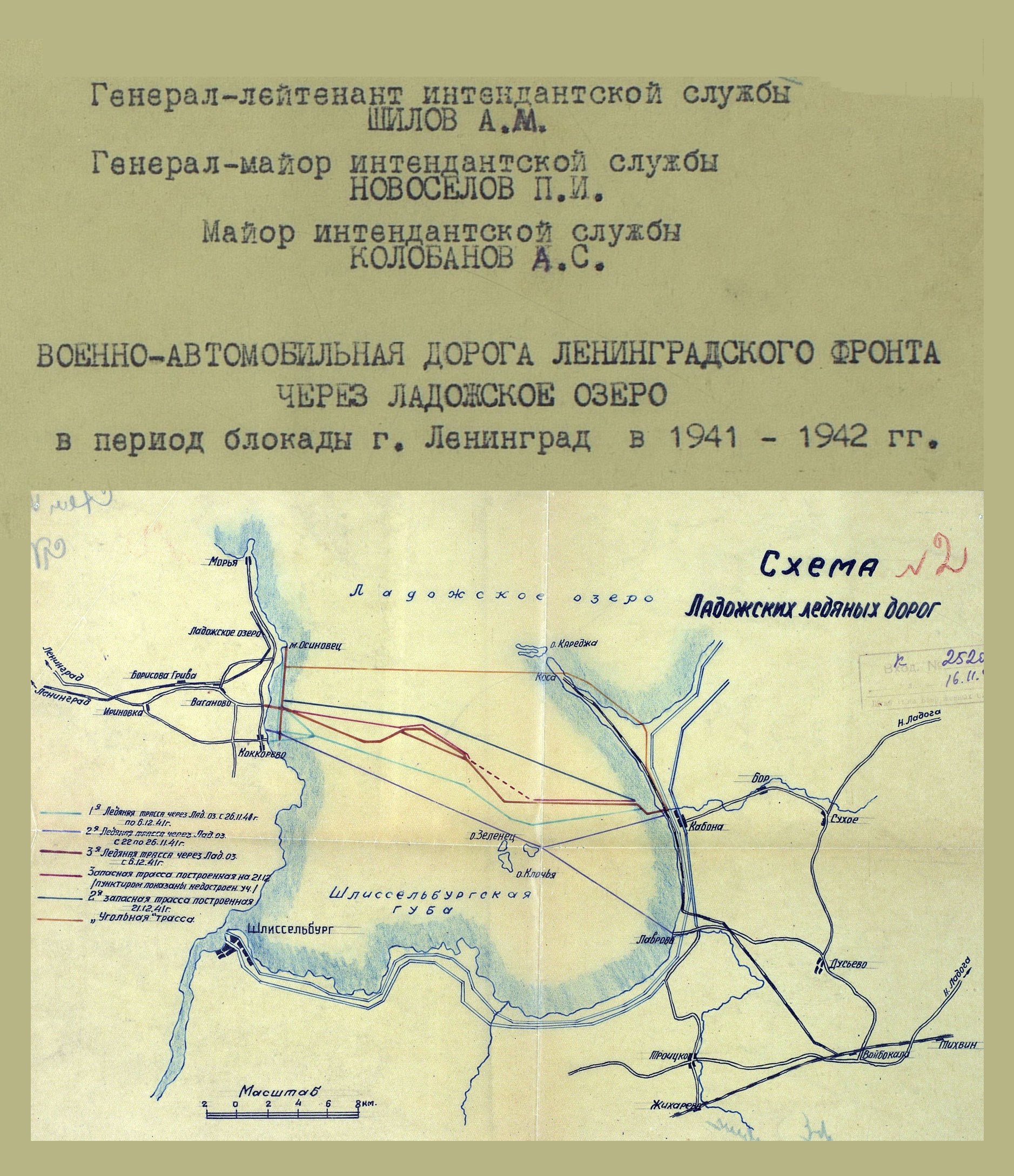 Обложка произведения Военно-автомобильная дорога Ленинградского фронта через Ладожское озеро в период блокады г. Ленинград в 1941 - 1942 гг.