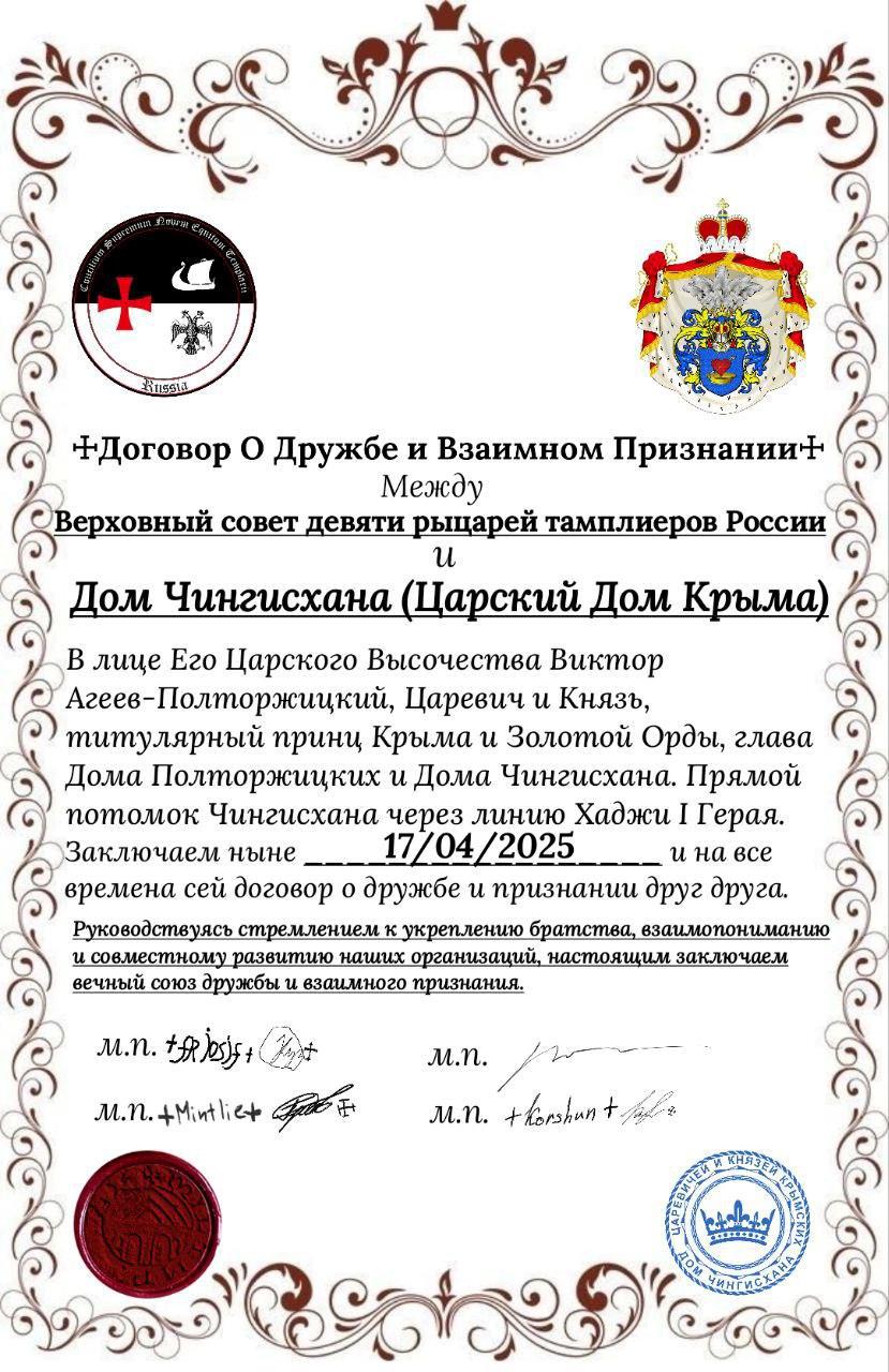 Дом Чингисхана заключил три важнейших *Договора о Дружбе и Взаимном Признании* - Виктор Агеев-Полторжицкий