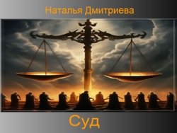 Иллюстрация к...
