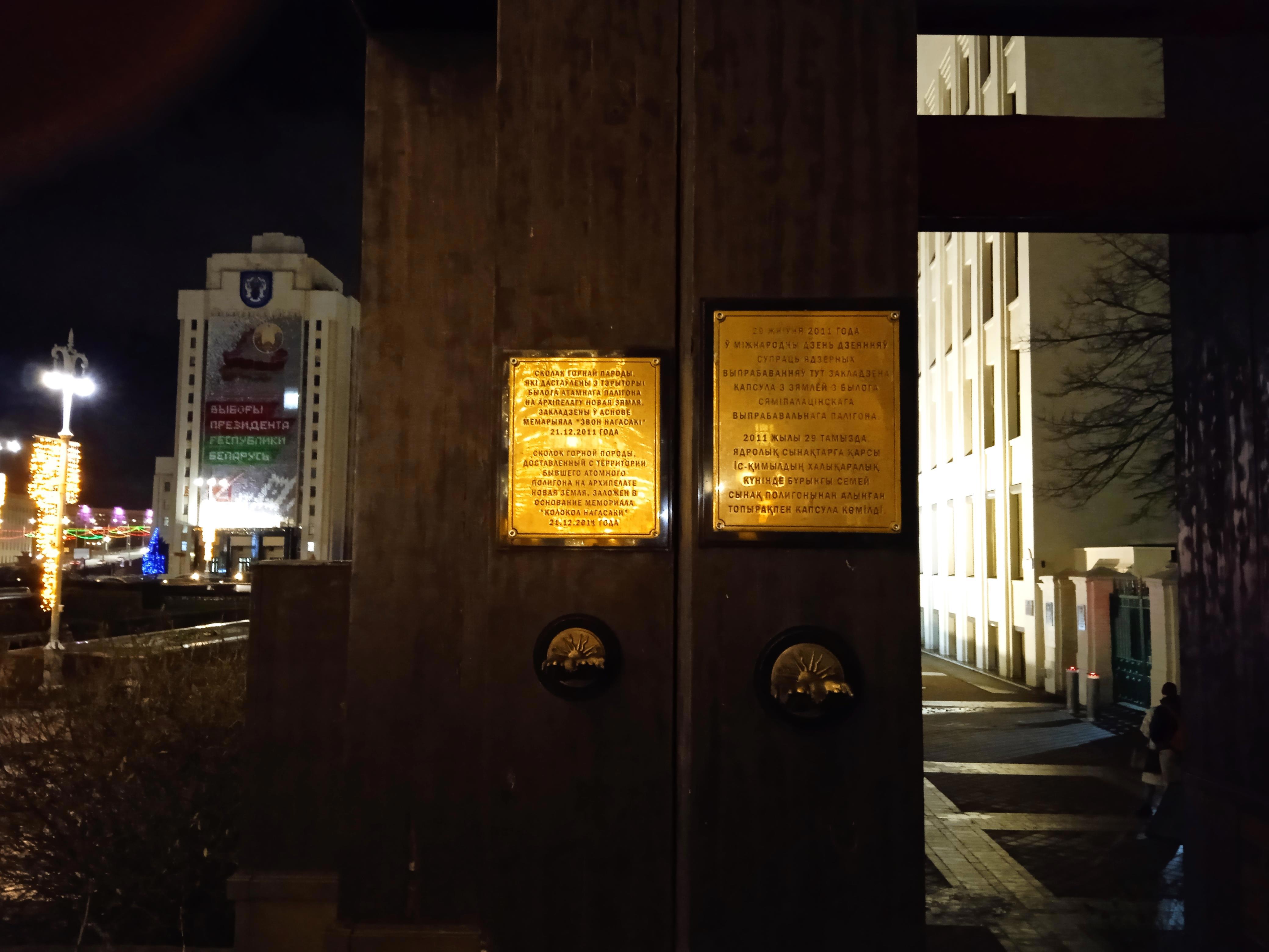 Радость и глубокие впечатления от посещения памятника «Колокол Нагасаки» в Минске - Виктор Агеев-Полторжицкий