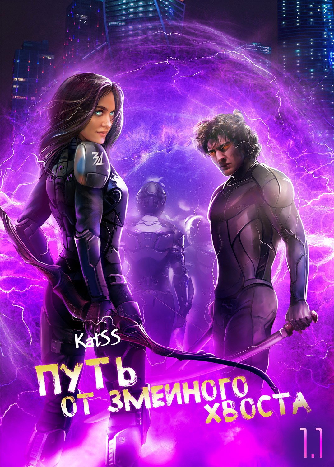 Обложка произведения Путь от змеиного хвоста. Книга 1. Часть 1.