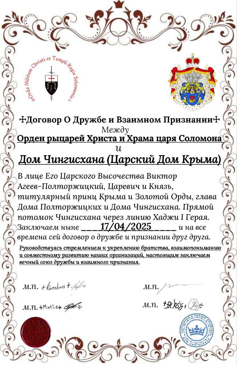 Дом Чингисхана заключил три важнейших *Договора о Дружбе и Взаимном Признании* - Виктор Агеев-Полторжицкий