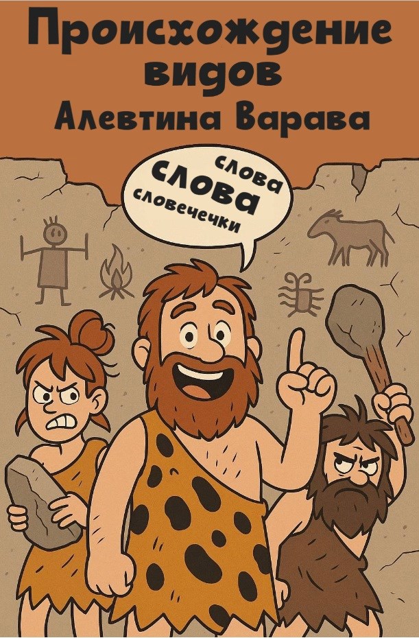Обложка произведения Происхождение видов