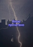 Обложка произведения Мною прочитано