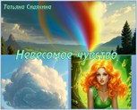 Обложка произведения Невесомое чувство