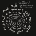 Обложка произведения Литературный эксперимент [ещё]