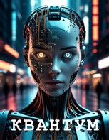 Обложка произведения Квантум