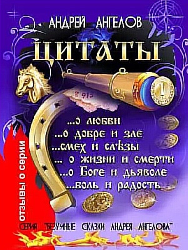 Обложка произведения Антология цитат