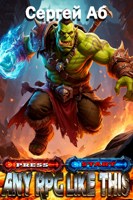 Обложка произведения Any RPG Like This