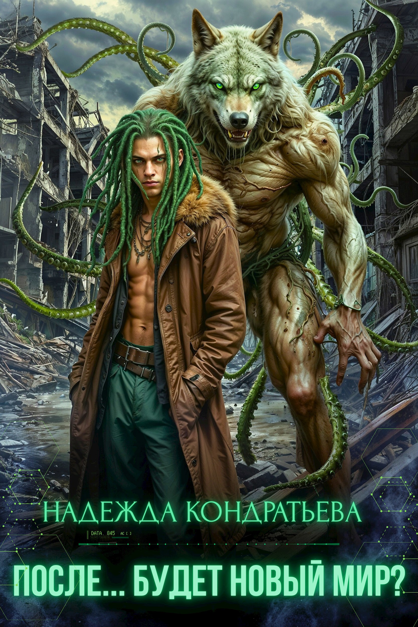 Обложка произведения После... Будет новый мир? 1 часть