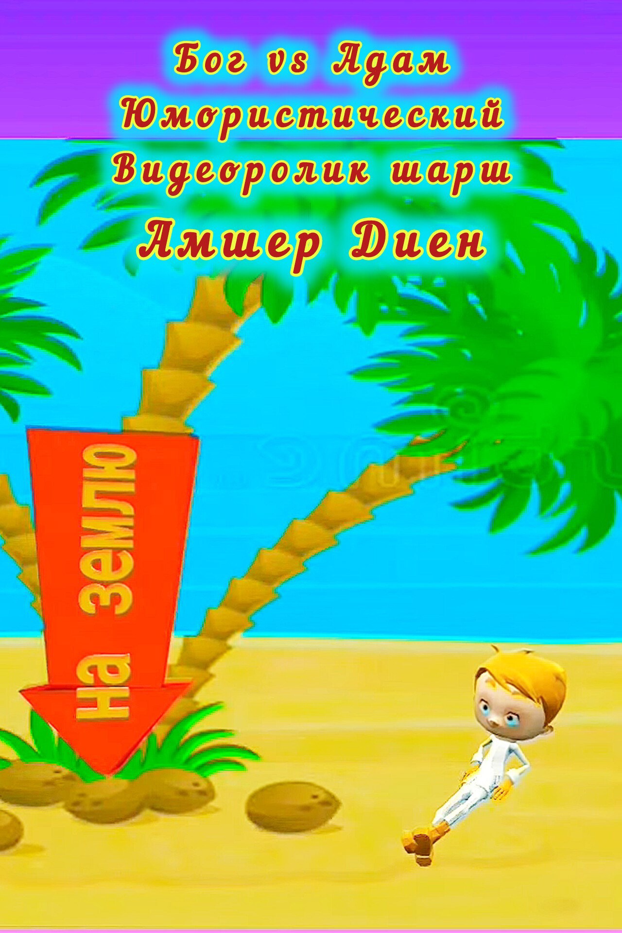 Обложка произведения Бог vs Адам