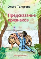 Обложка произведения Предсказание признаков