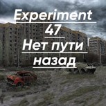 Обложка произведения Эксперимент 47 иной мир (Дневник младшего научного сотрудника)
