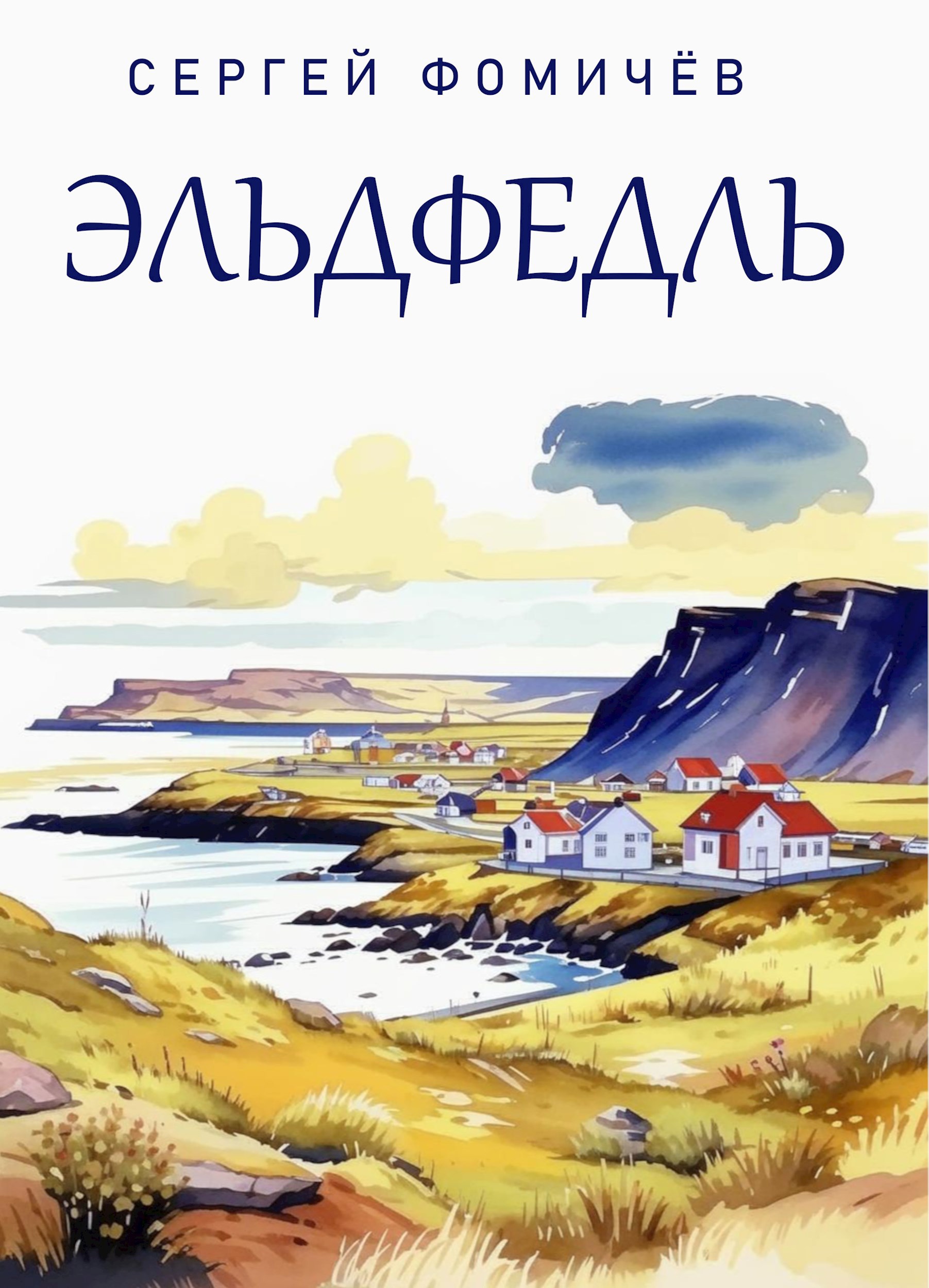 Обложка произведения Эльдфедль