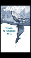 Обложка произведения Услышь 52-герцового кита