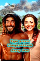 Обложка произведения Куда делись неандертальцы