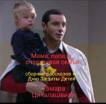 Обложка произведения Мама, папа, я – счастливая семья