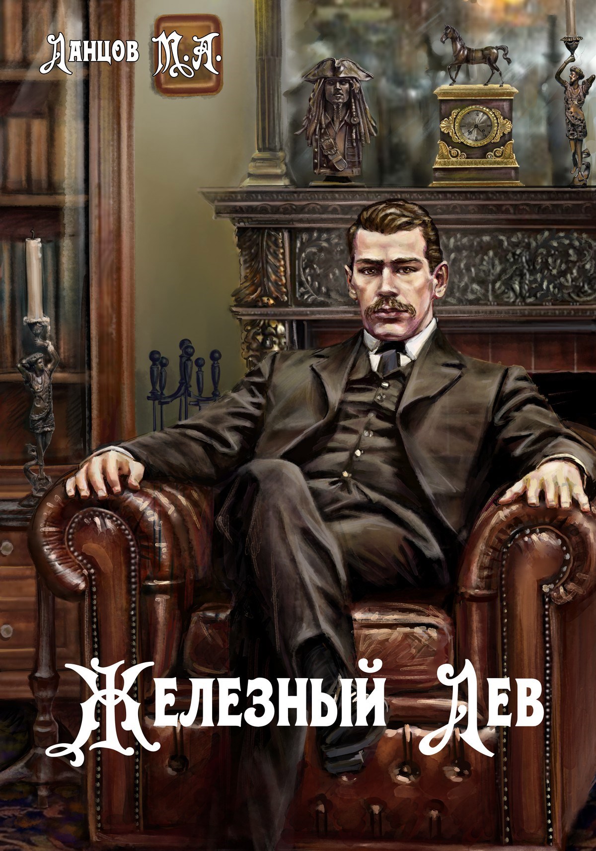 Обложка произведения Железный лев