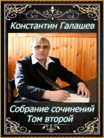 Обложка произведения Собрание сочинений. Том второй