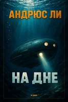 Обложка произведения На дне