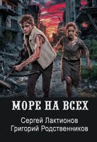 Обложка произведения Море на всех