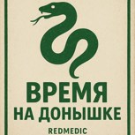 Обложка произведения Время на донышке