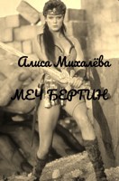 Обложка произведения Меч Бергин
