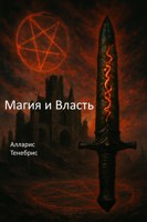 Обложка произведения Псы Империи