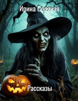 Обложка произведения Рассказы