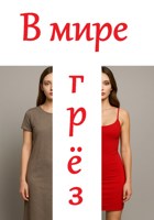 Обложка произведения В мире грёз