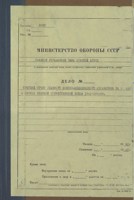 Обложка произведения Краткий отчёт Главного Военно-Медицинского Управления Красной Армии о работе в период Великой Отечественной войны 1941-1945 г.г.