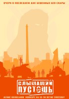 Обложка произведения Слышащий Пустошь