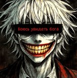 Обложка произведения Боюсь увидеть бога (Ранобэ)
