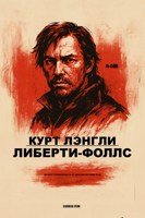 Обложка произведения Курт Лэнгли: Либерти-Фоллс