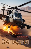 Обложка произведения Западня