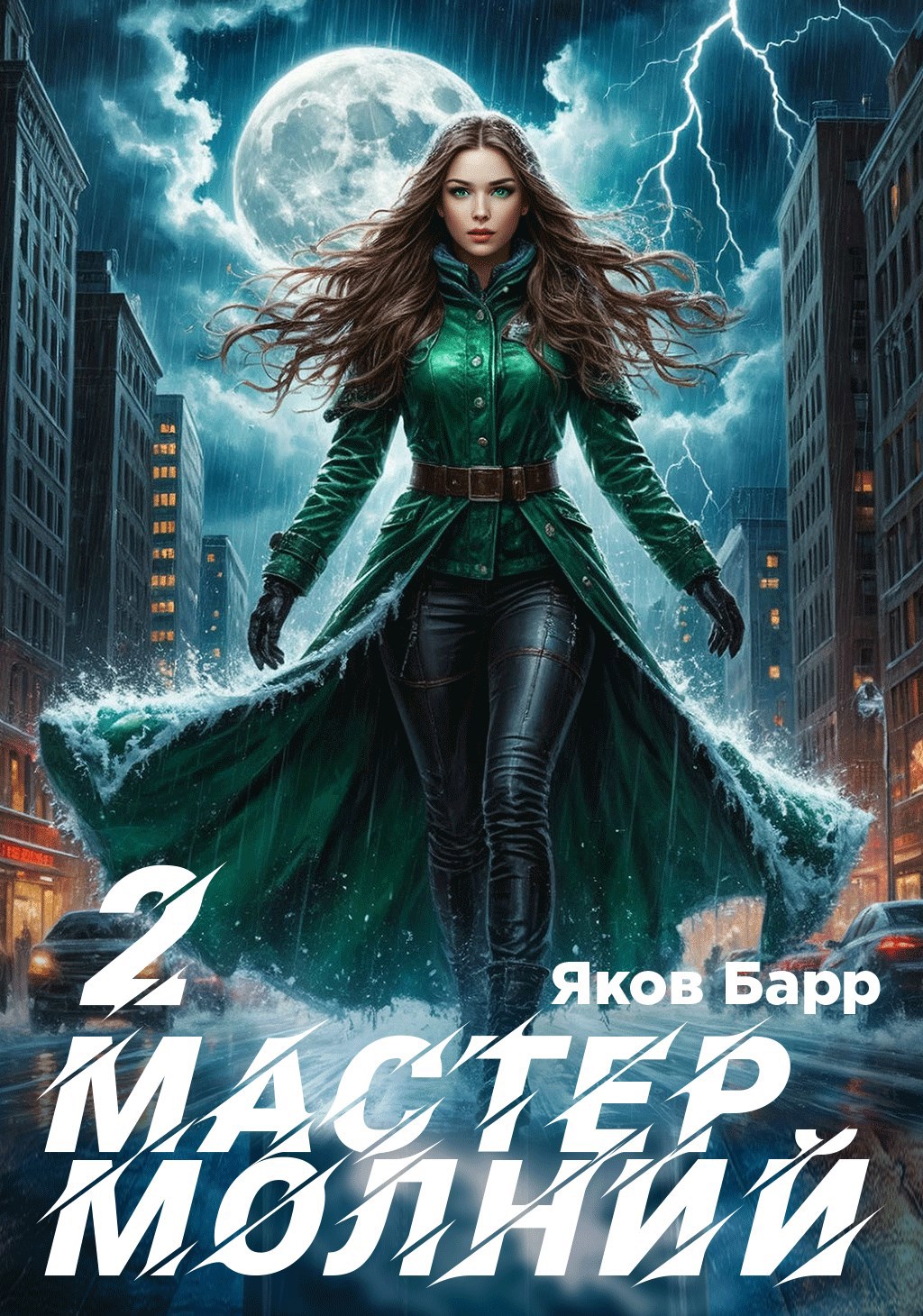 Обложка произведения Мастер молний. Книга II