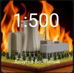 Обложка произведения 1:500