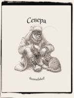 Обложка произведения Севера