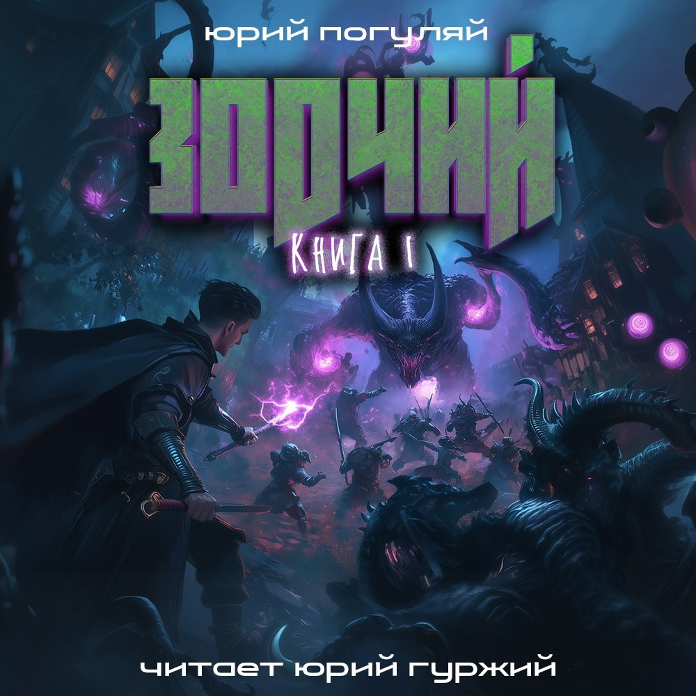 Обложка произведения Зодчий. Книга I