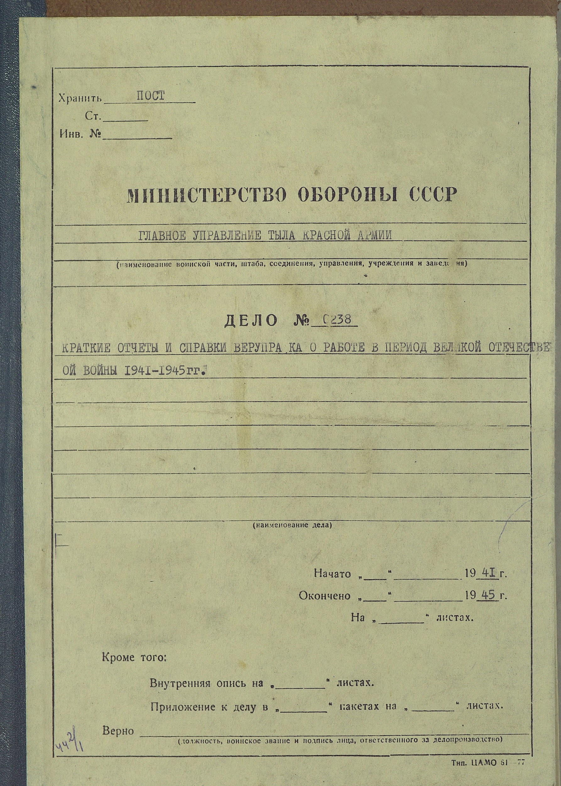 Обложка произведения Краткие отчёты и справки ВетУпра Красной Армии в период Великой Отечественной войны