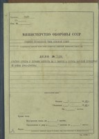Обложка произведения Краткие отчёты и справки ВетУпра Красной Армии в период Великой Отечественной войны