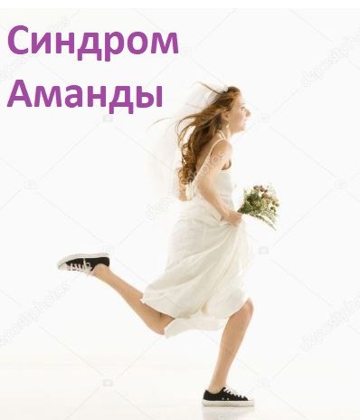 Обложка произведения Синдром Аманды